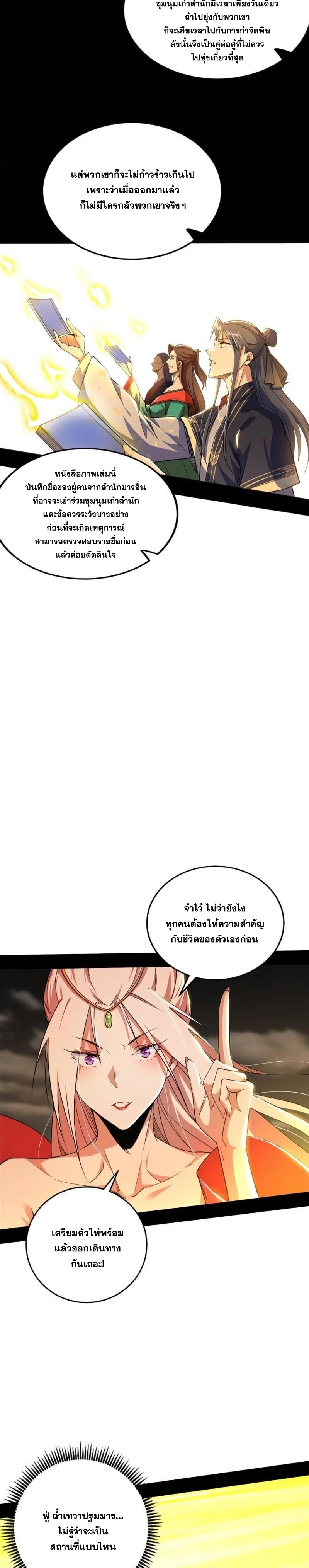 I'm an Evil God ข้าคือจักรพรรดิปีศาจ ตอนที่ 273 หน้า 25