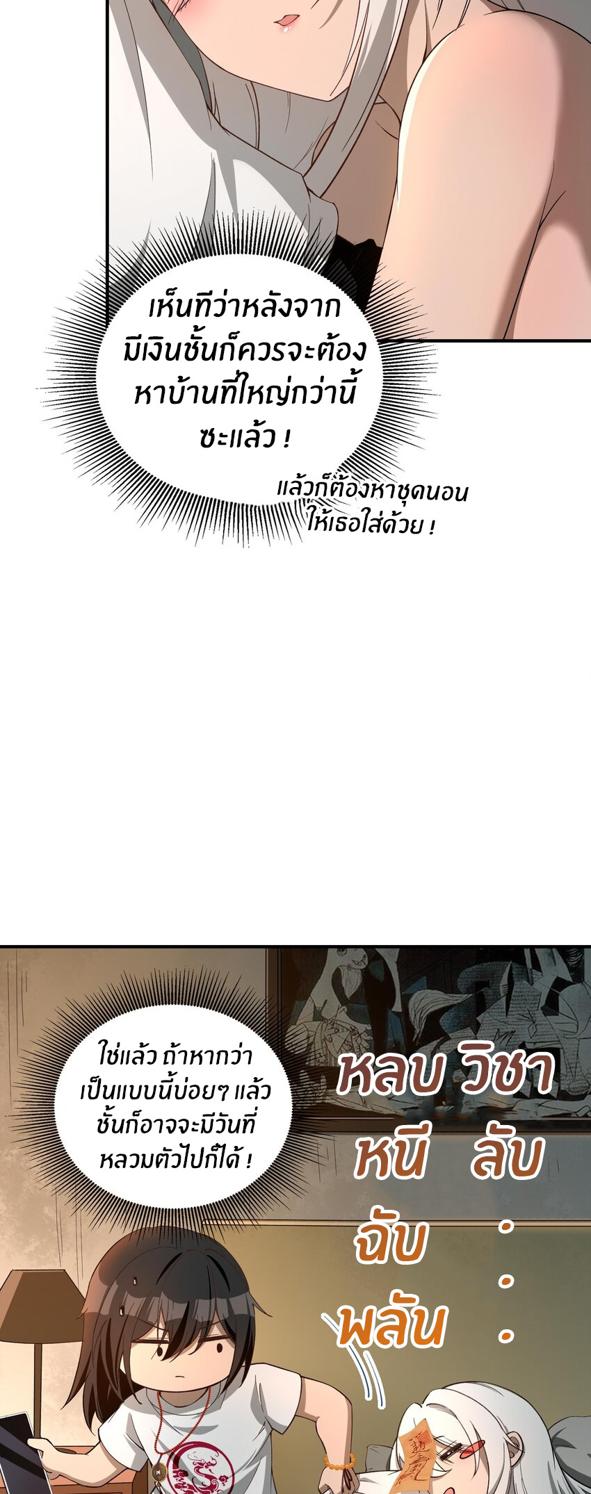 During the live broadcast, I proposed to the female ghost - she really agreed?! ตอนที่ 22 หน้า 38