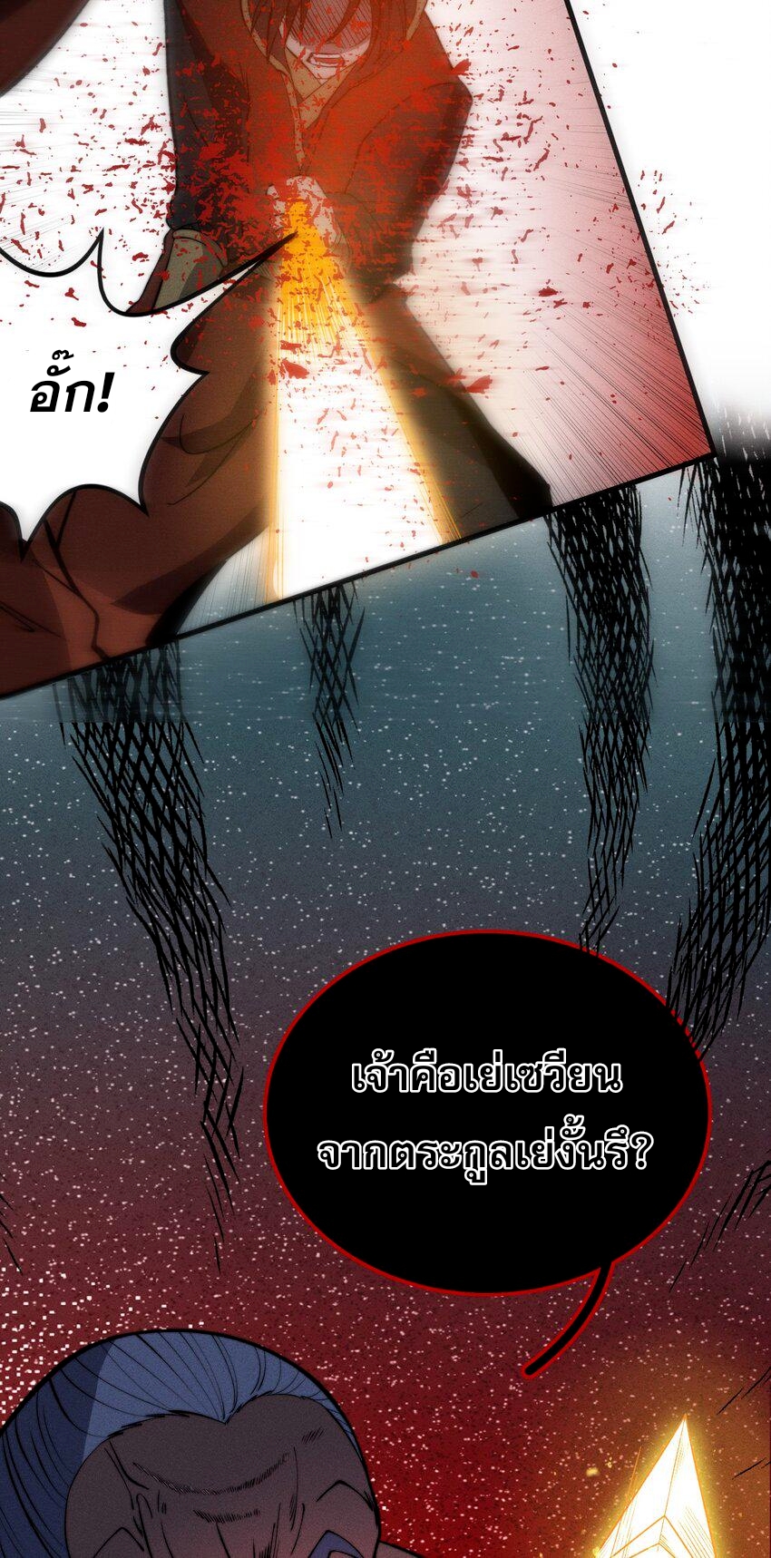 ระบบกลืนกินขั้นสุดยอด ตอนที่ 23 หน้า 8