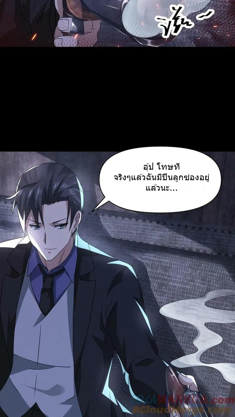 Overly Ferocious of Being Cautious ตอนที่ 84 หน้า 11