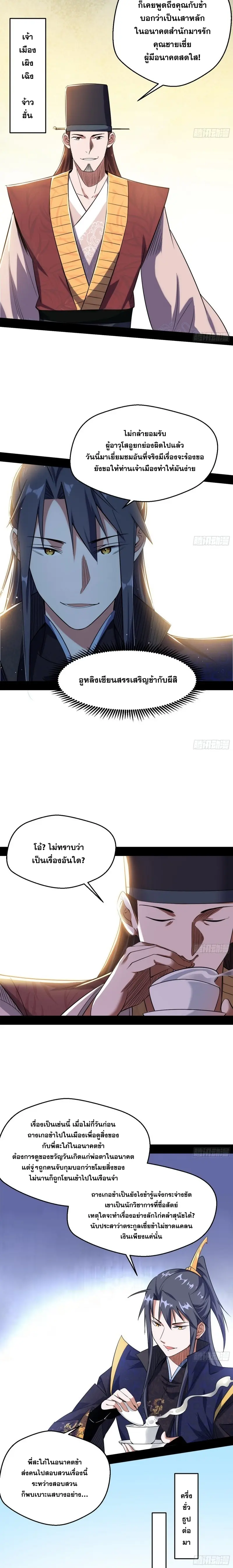 I'm an Evil God ข้าคือจักรพรรดิปีศาจ ตอนที่ 110 หน้า 14
