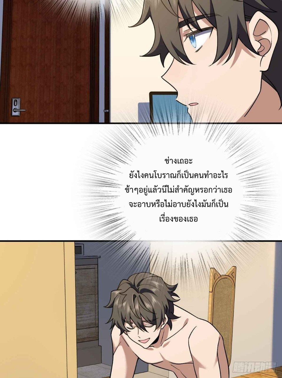 ภรรยาผมเป็นผู้ฝึกตนเมื่อพันปีก่อน ตอนที่ 12 หน้า 31