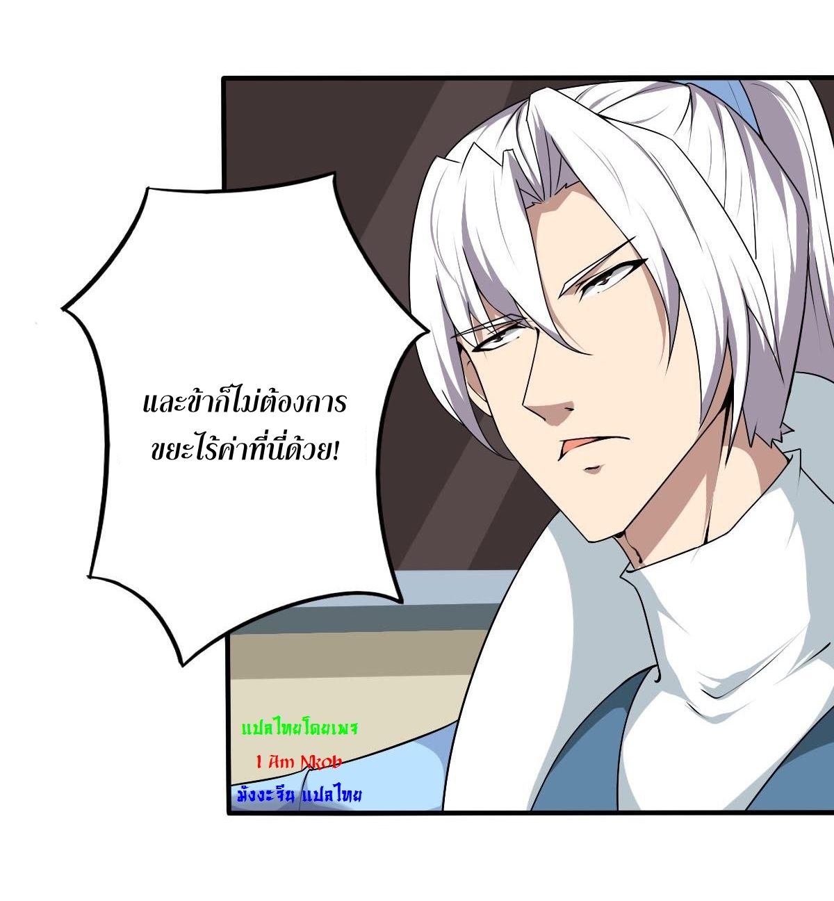 มหาจอมปราชญ์ ปราณเทวะ ตอนที่ 131 หน้า 8