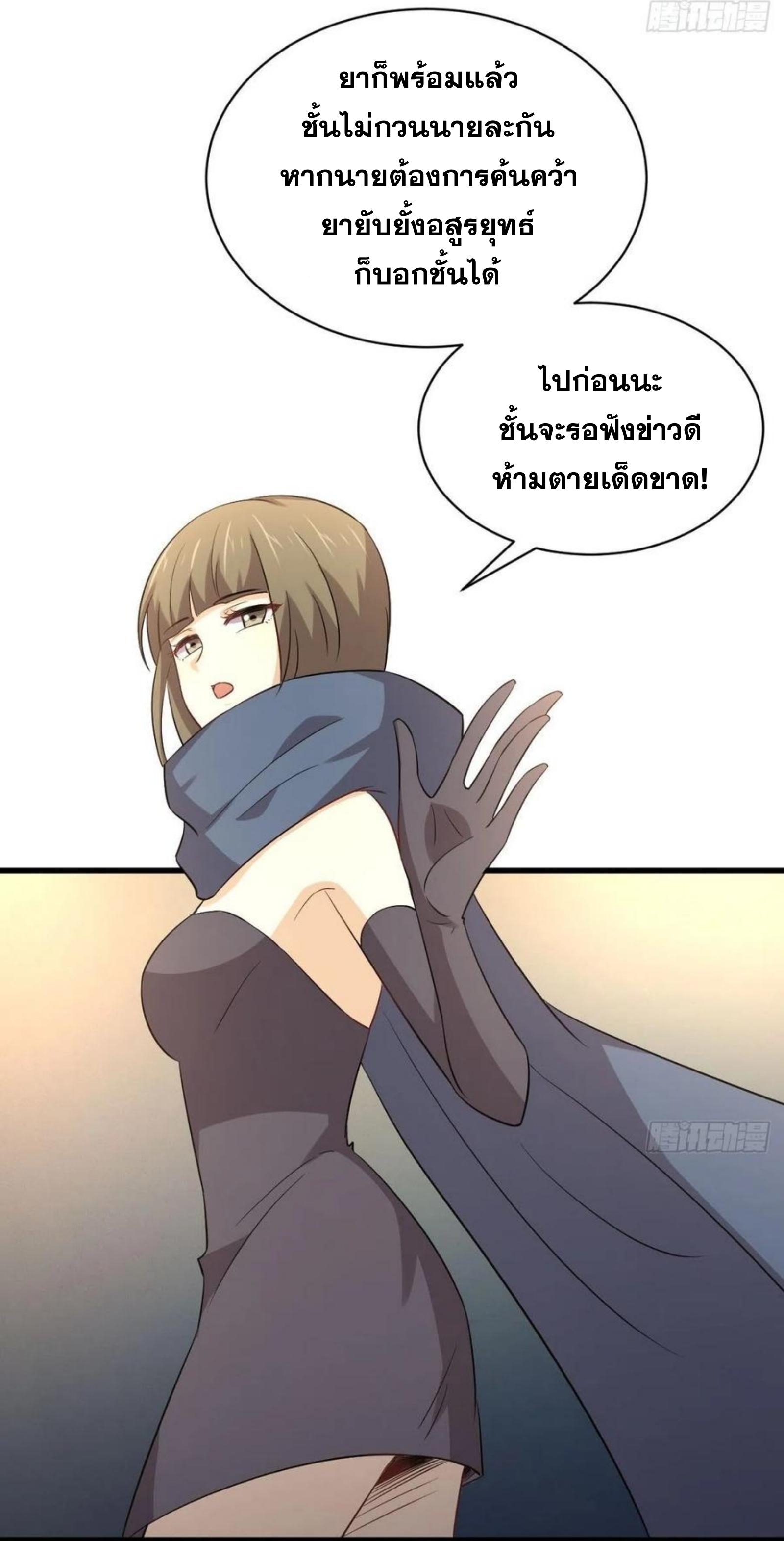 Immortal Swordsman in The Reverse World ข้าเซียนกระบี่ไม่เกาะสตรี ตอนที่ 170 หน้า 25