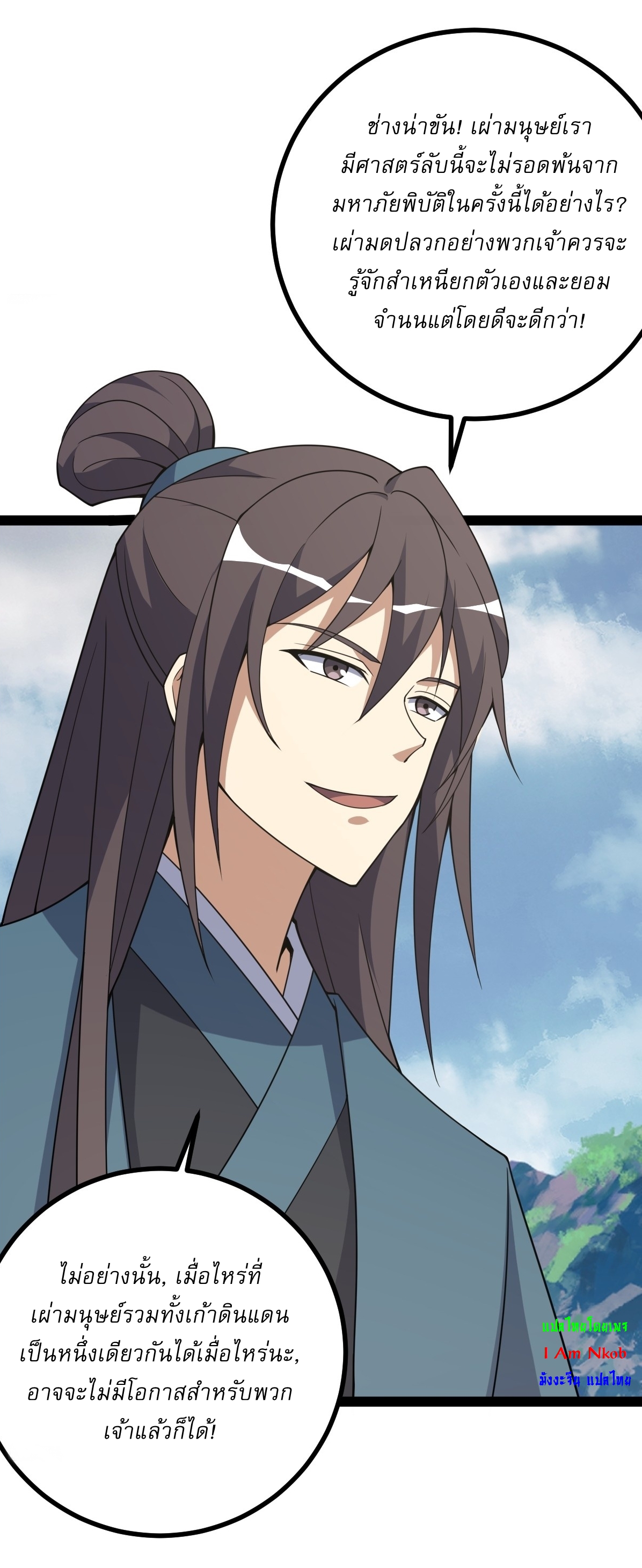 เก็บตัวร้อยปี จากนี้พี่ขอเทพ! INVINCIBLE AFTER A HUNDRED YEARS OF SECLUSION ตอนที่ 315 หน้า 7