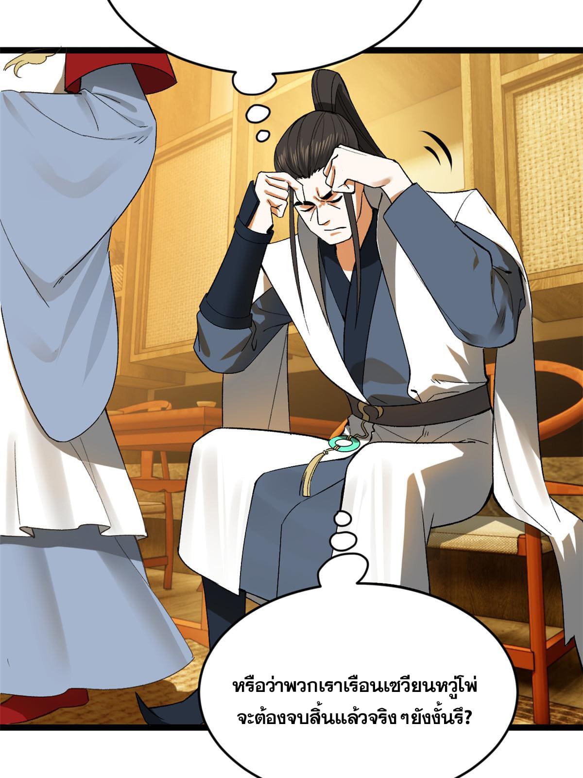 ลูกเขยที่แกร่งสุดในปฐพี (ทันจีน) ตอนที่ 30 หน้า 50