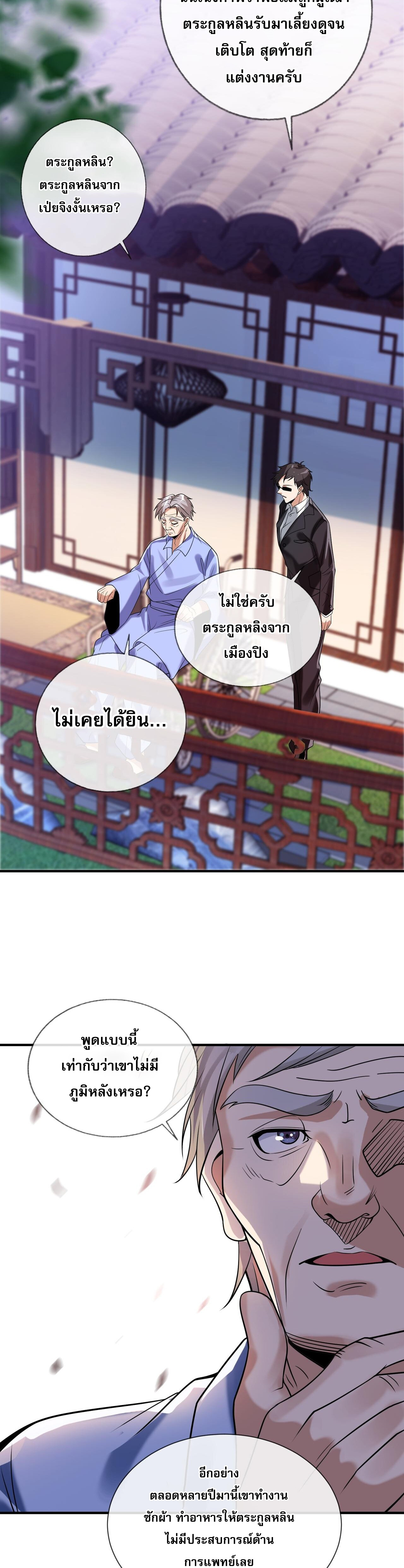 แฟนของผมทั้งสวยและรวยมาก ตอนที่ 3 หน้า 10