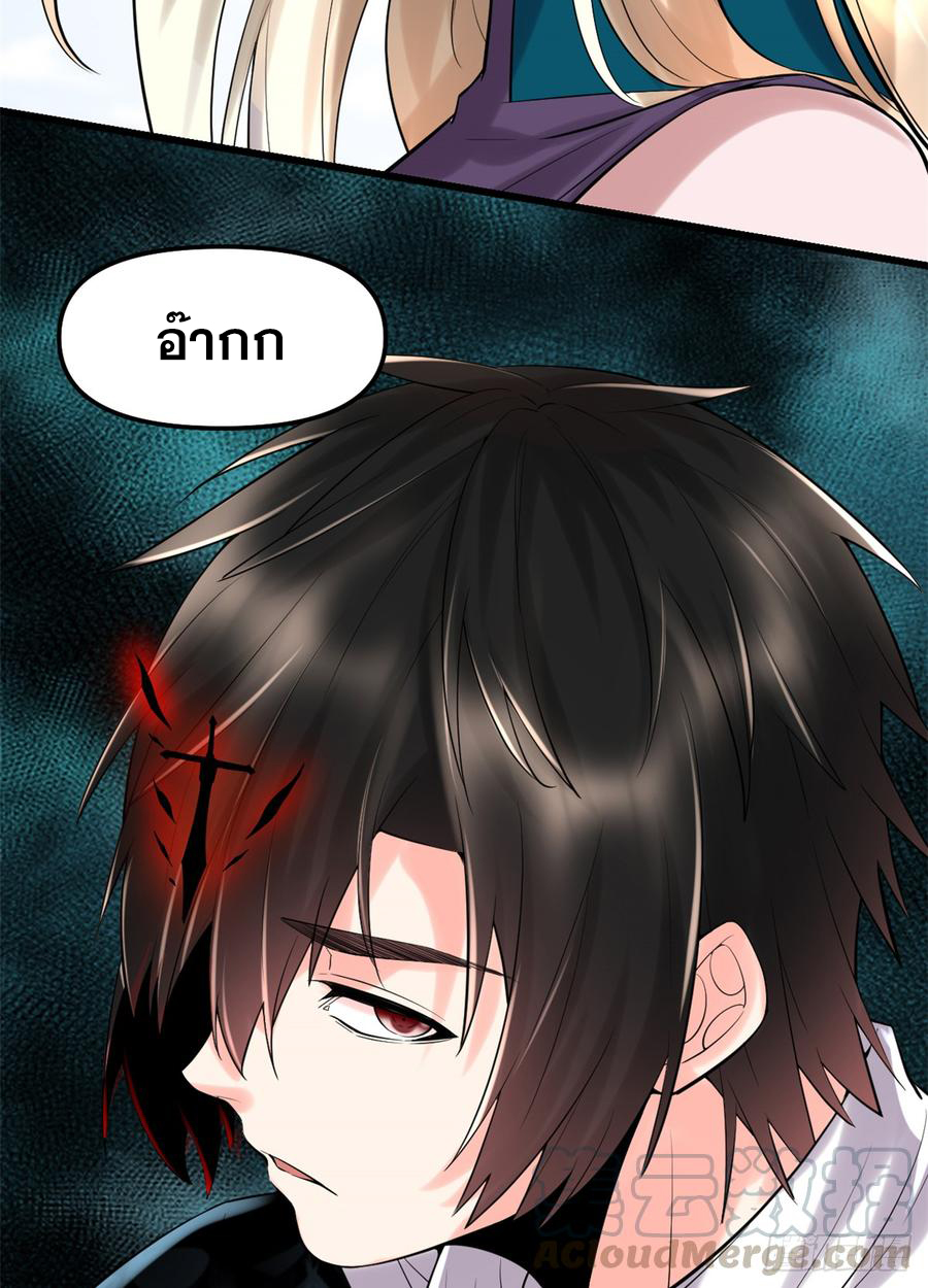 นี่น่ะหรือ....ระบบบำเพ็ญเซียน? ตอนที่ 60 หน้า 32