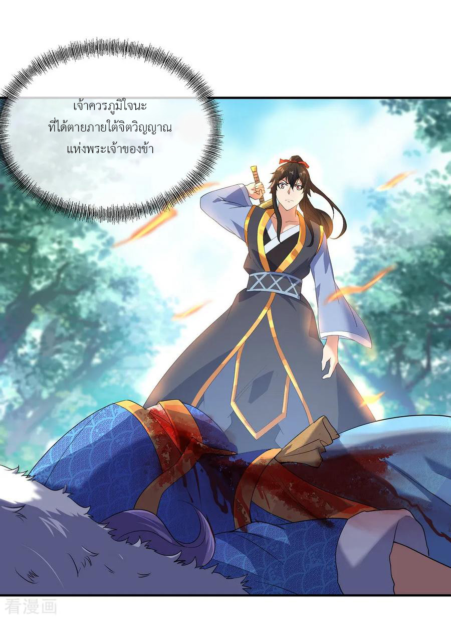 peerless battle spirit ตอนที่ 16 หน้า 20