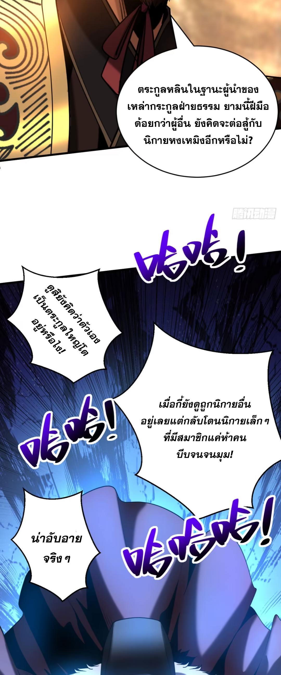 My Disciples Cultivate, While I Slack Off!  ศิษย์ของข้าฝกฝน ส่วนข้าขี้เกียจ ตอนที่ 64 หน้า 6