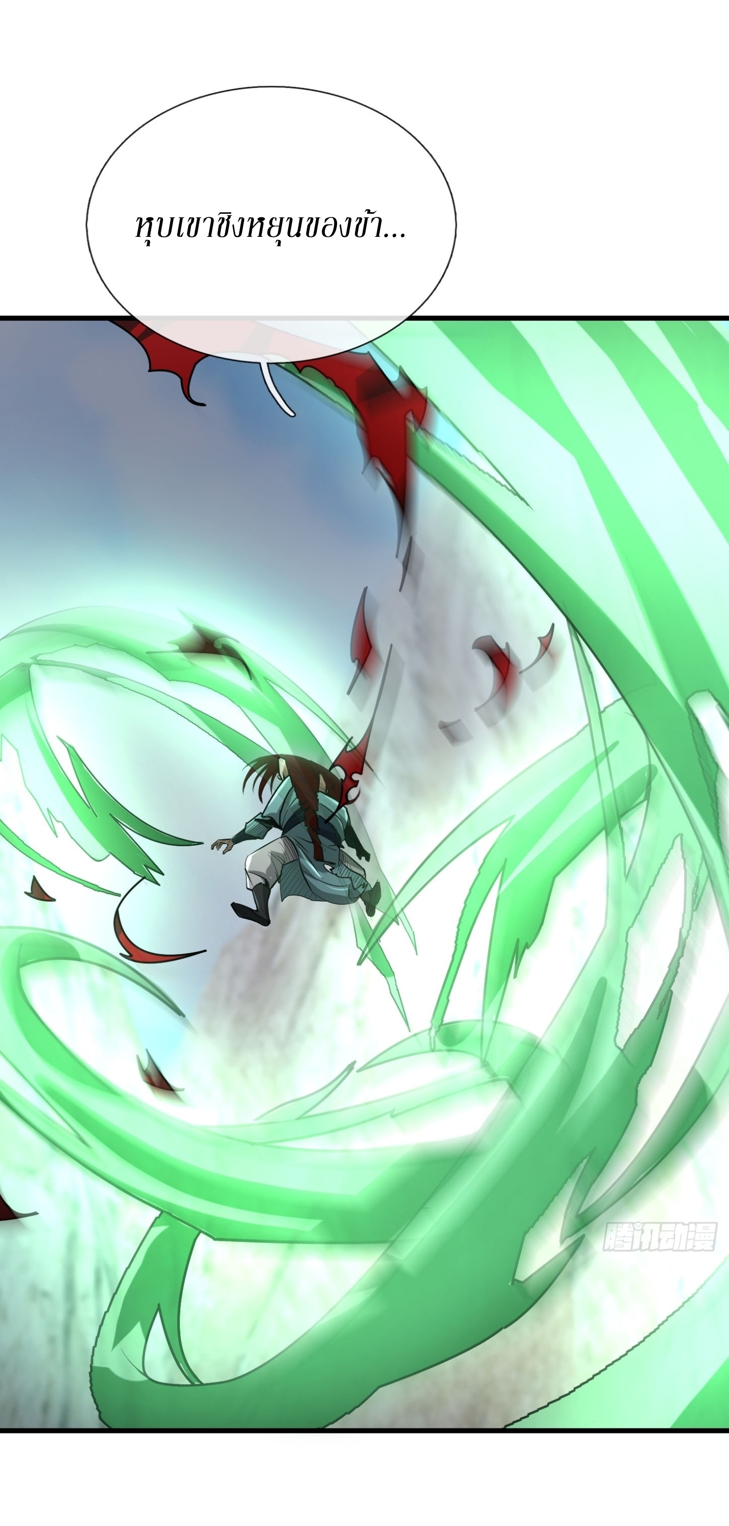 Immortals Are Slaves, Gods Are Servants, And the Emperor is a Watchdog ตอนที่ 3 หน้า 96