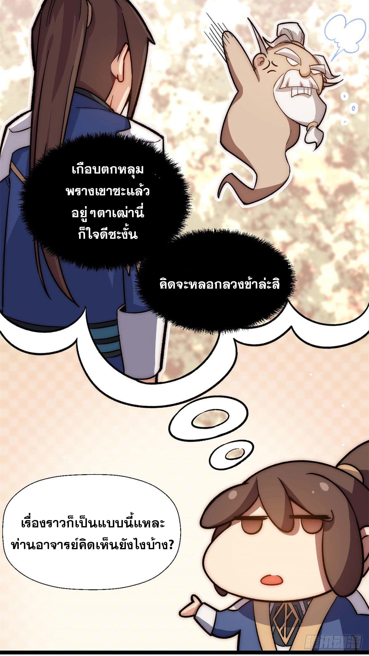 ระบบสุ่มดวงชะตา(ทันจีน) ตอนที่ 22 หน้า 12