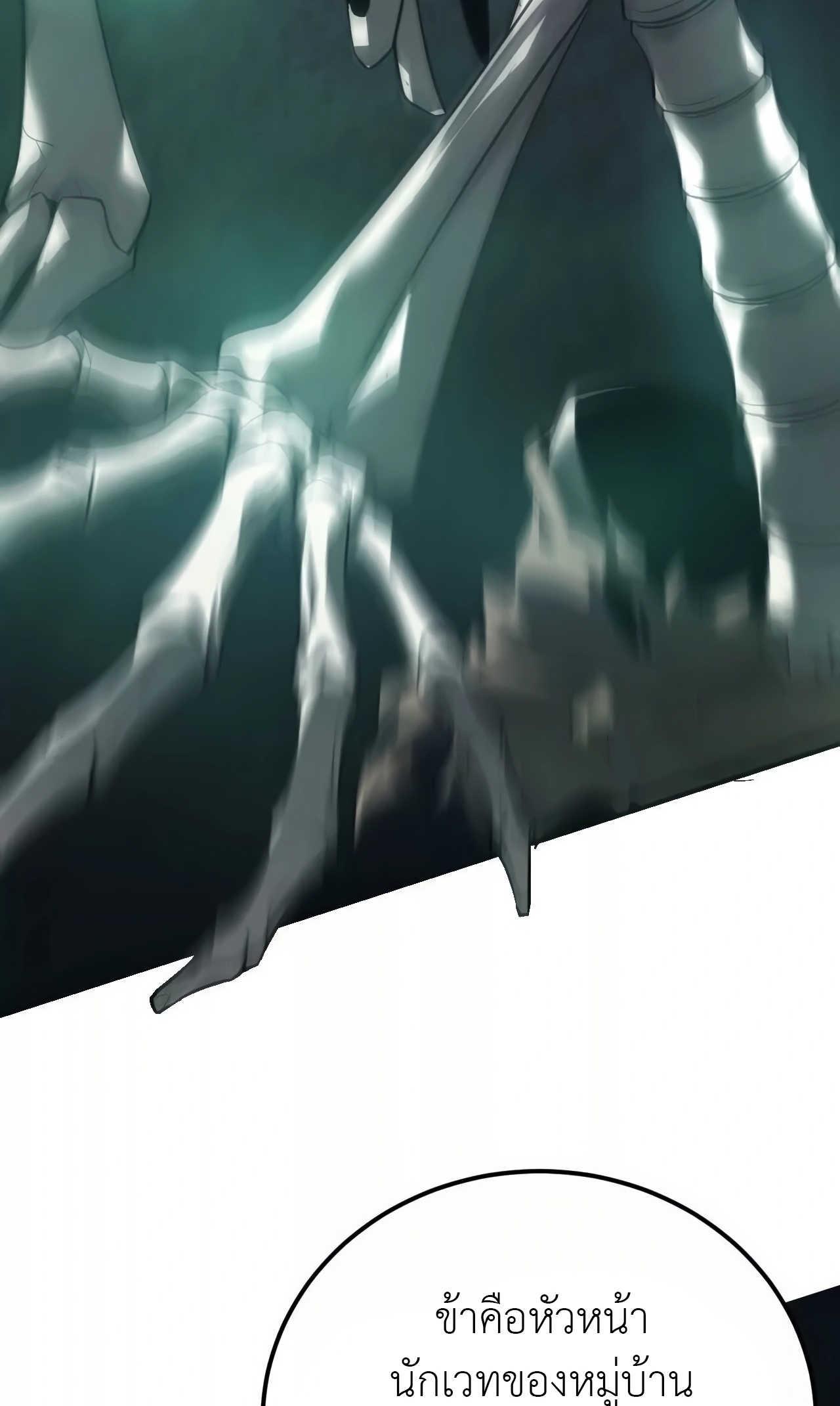 ยอดคน ณ โลกออนไลน์ ตอนที่ 4 หน้า 26