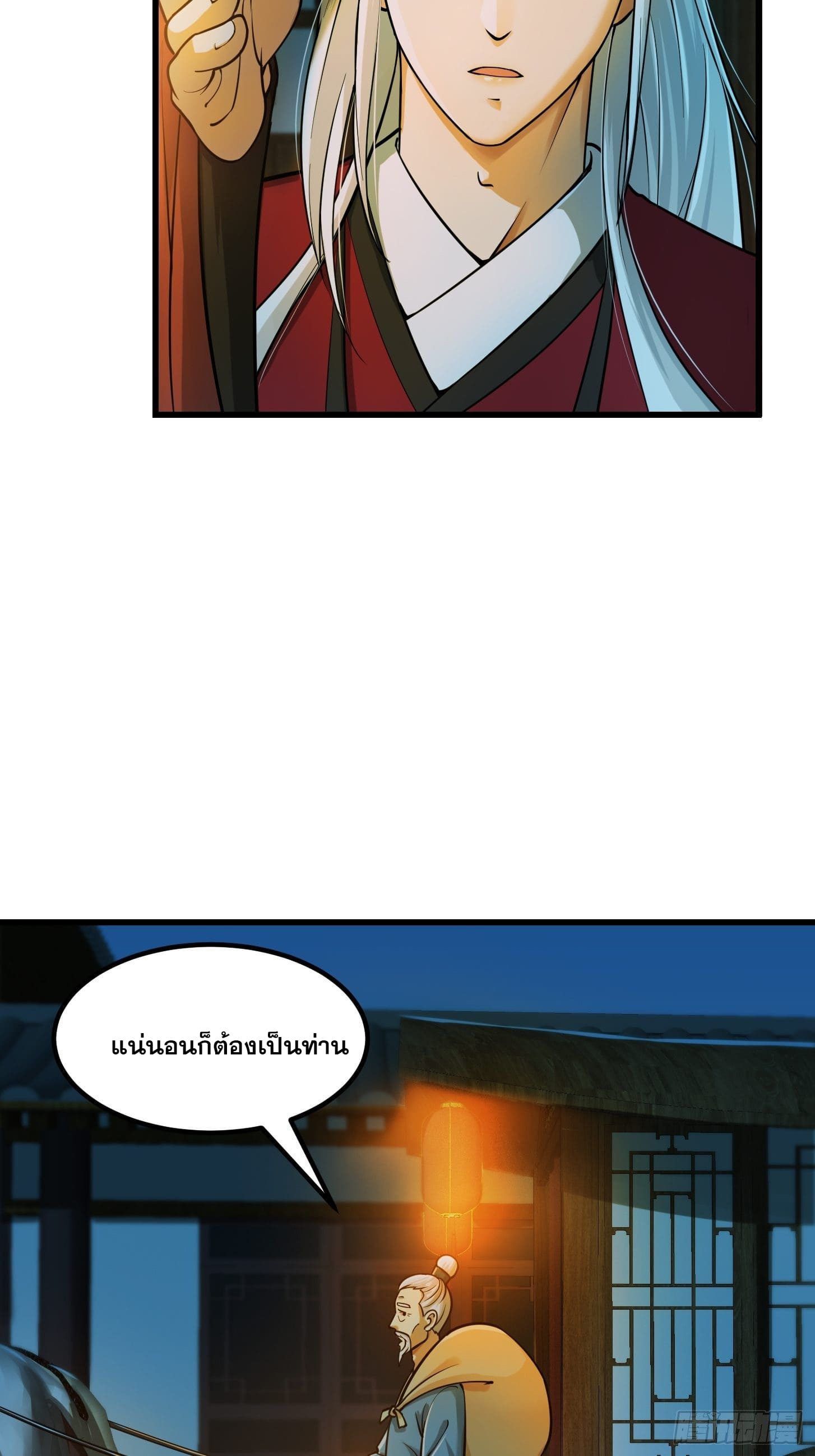 ข้าใช้คัมภีร์ยามว่างบรรลุปราช์ญ (ทันจีน) ตอนที่ 8 หน้า 6