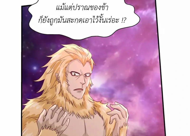 Chaos Alchemist (วิบัติการณ์เทพเซียนโอสถ) ตอนที่ 156 หน้า 9