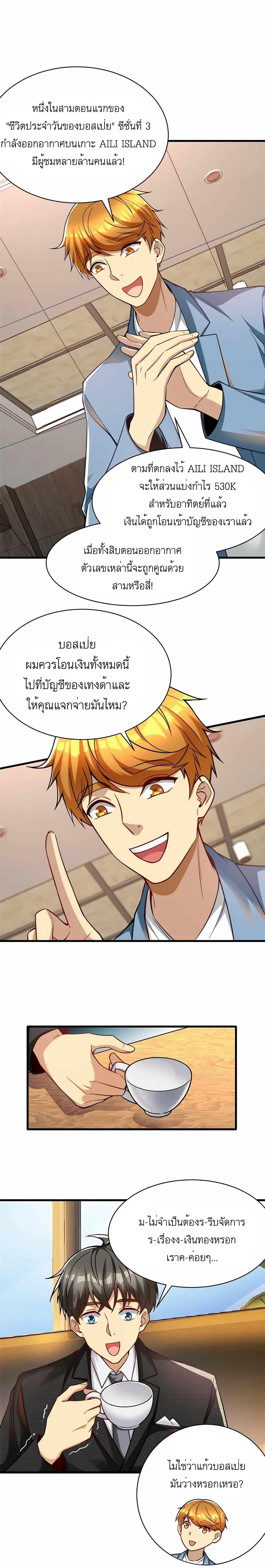 ระบบผลาญเงินเพื่อเป็นประธานบริษัท ตอนที่ 54 หน้า 9