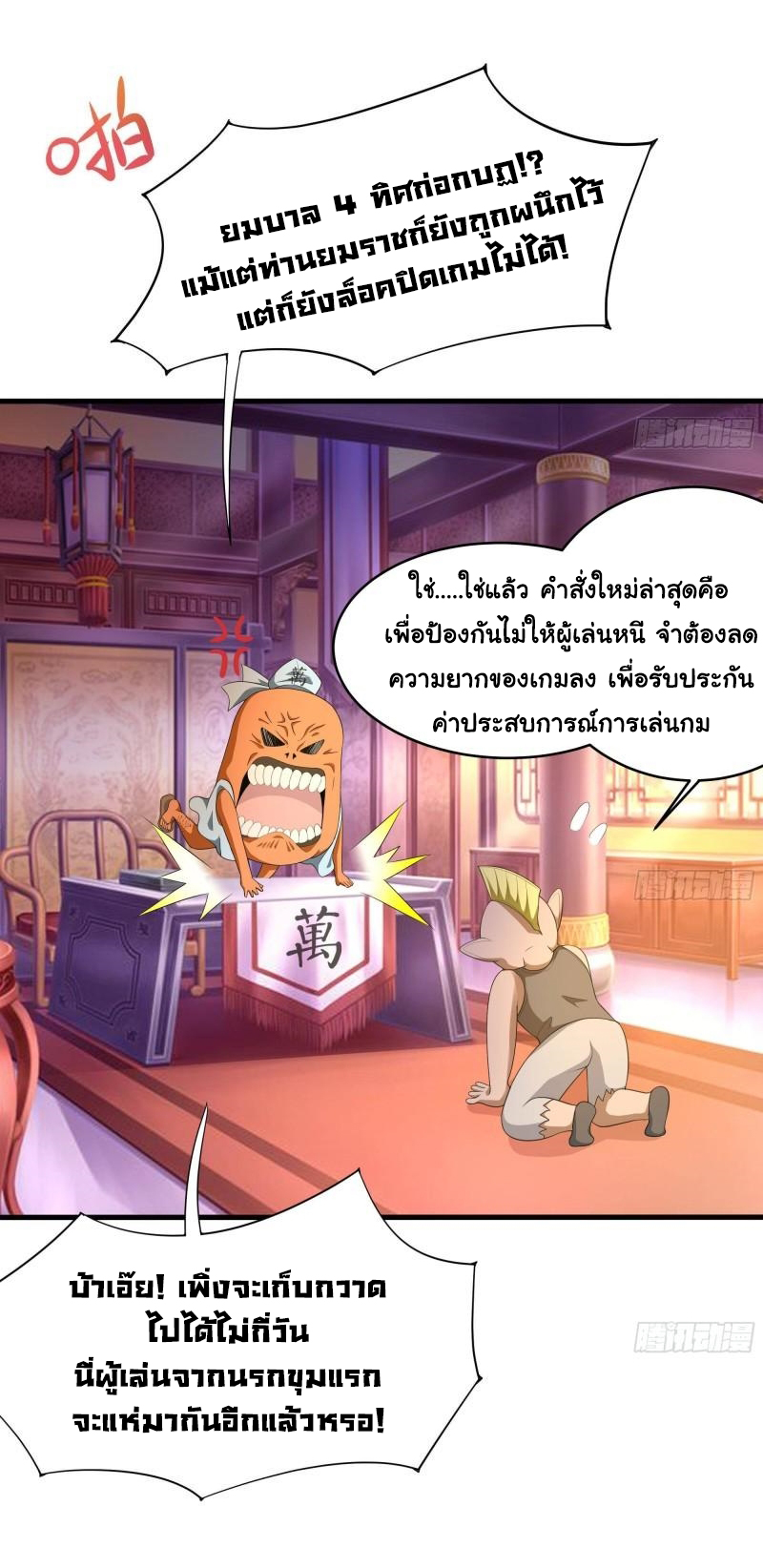 King of Hell ราชาแห่งยมโลก ตอนที่ 42 หน้า 3