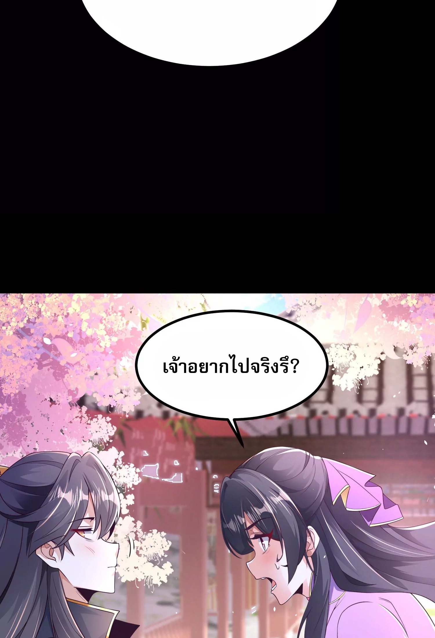 ท้าทายดินแดนพระเจ้า ตอนที่ 26 หน้า 36