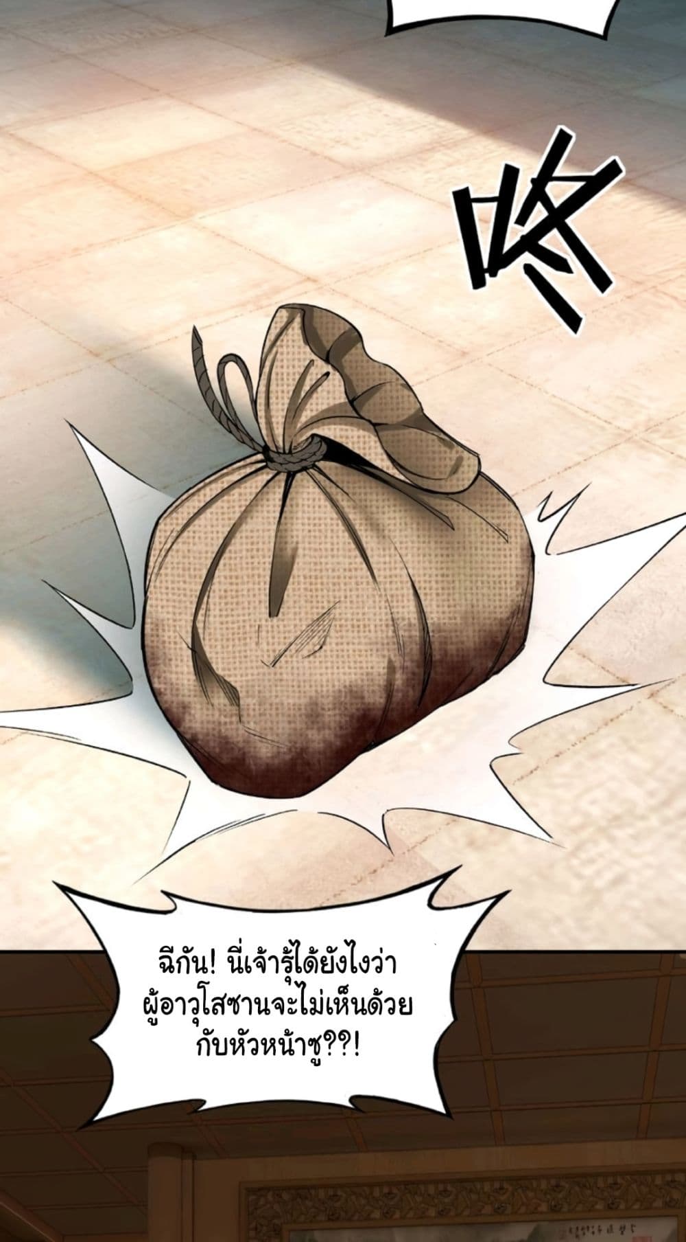 หมดยุคพระเอกเกิดใหม่ด้วยระบบโคตรเลว ตอนที่ 9 หน้า 58