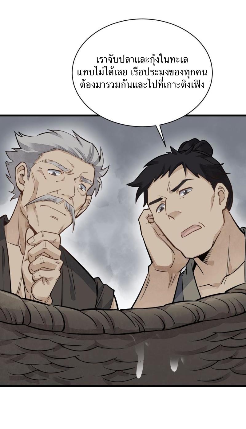 Lan Ke Qi Yuan ตอนที่ 180 หน้า 3