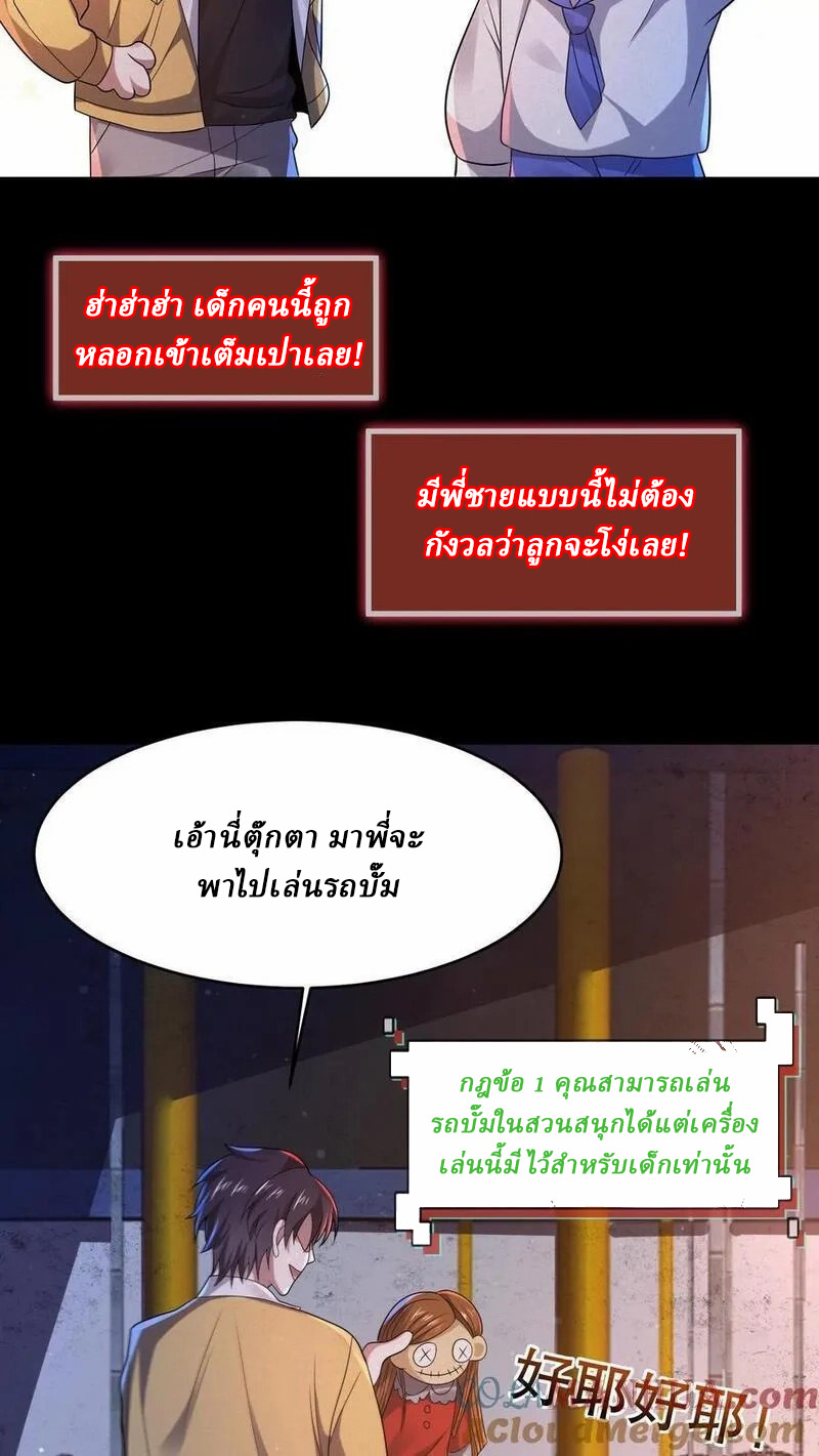 SSS-rank Invincible War God ตอนที่ 61 หน้า 5
