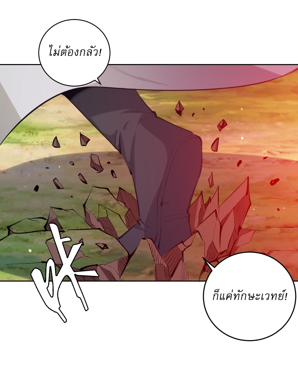 The Last Cultivator ผู้บำเพ็ญเซียนคนสุดท้าย ตอนที่ 22 หน้า 15