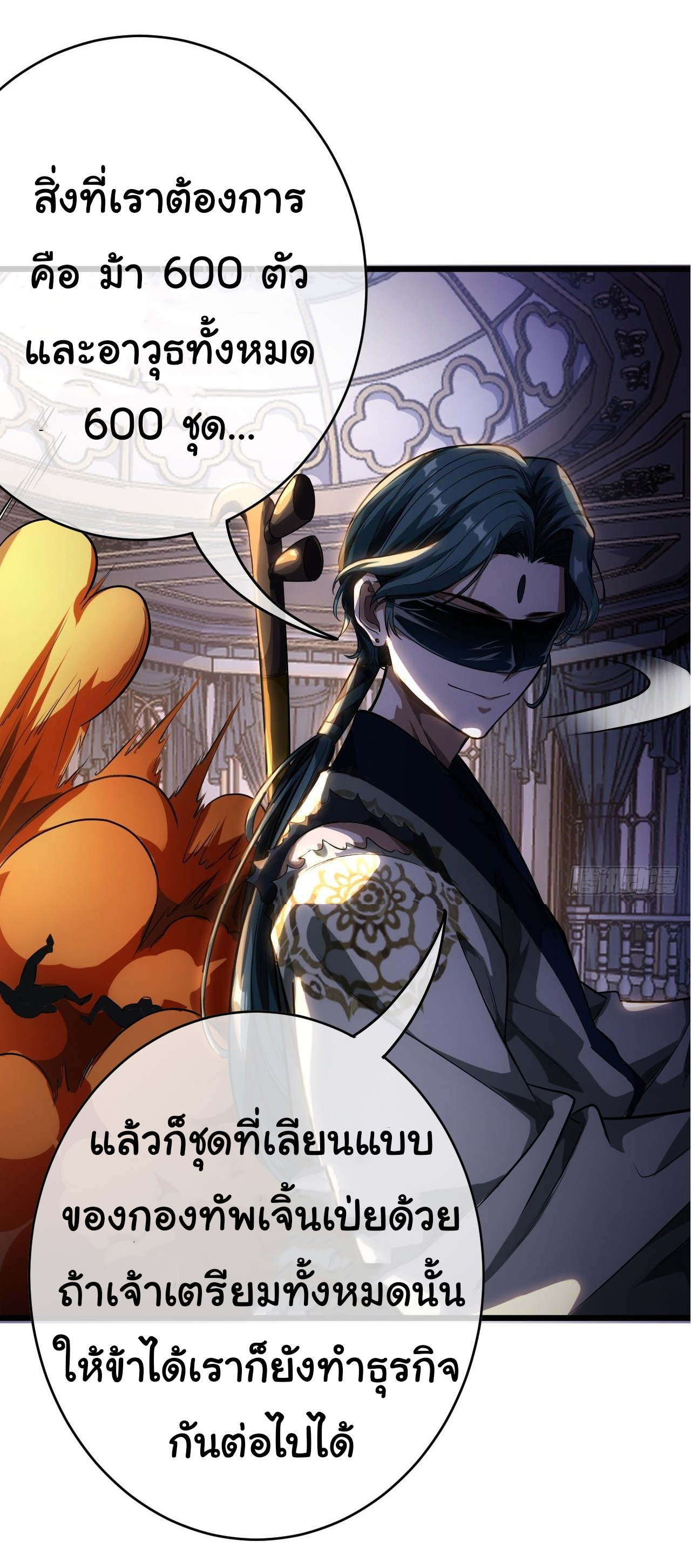 Demon Emperor ตอนที่ 25 หน้า 10