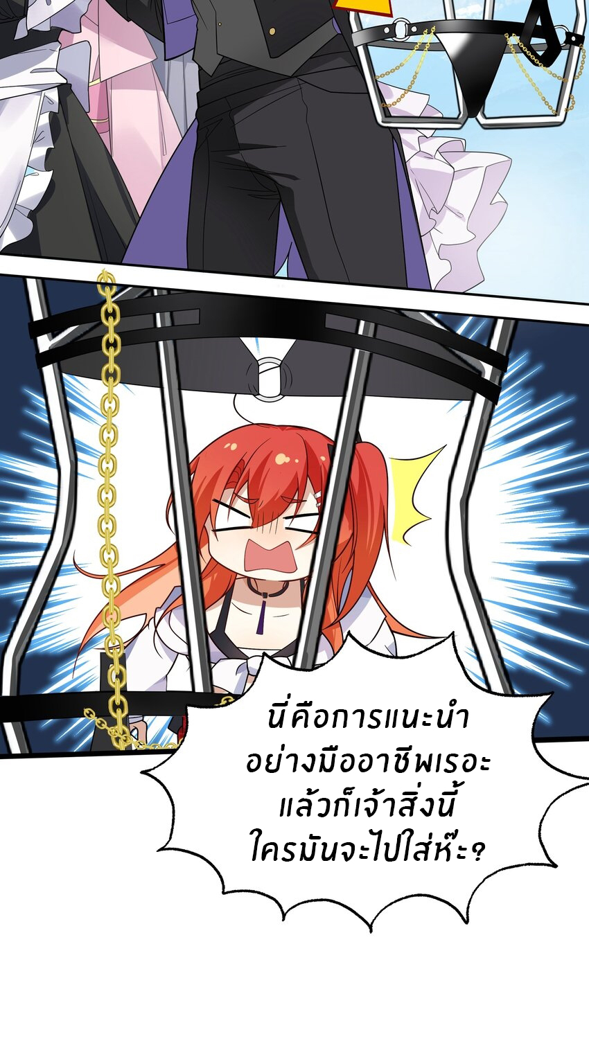 Purifying the world begins with bathing ตอนที่ 18 หน้า 30