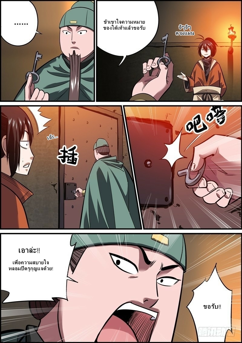 นายอำเภอจอมเกรียน ตอนที่ 18 หน้า 4
