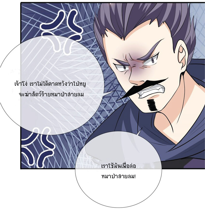 Being a Teacher is Invincible in World ตอนที่ 13 หน้า 9