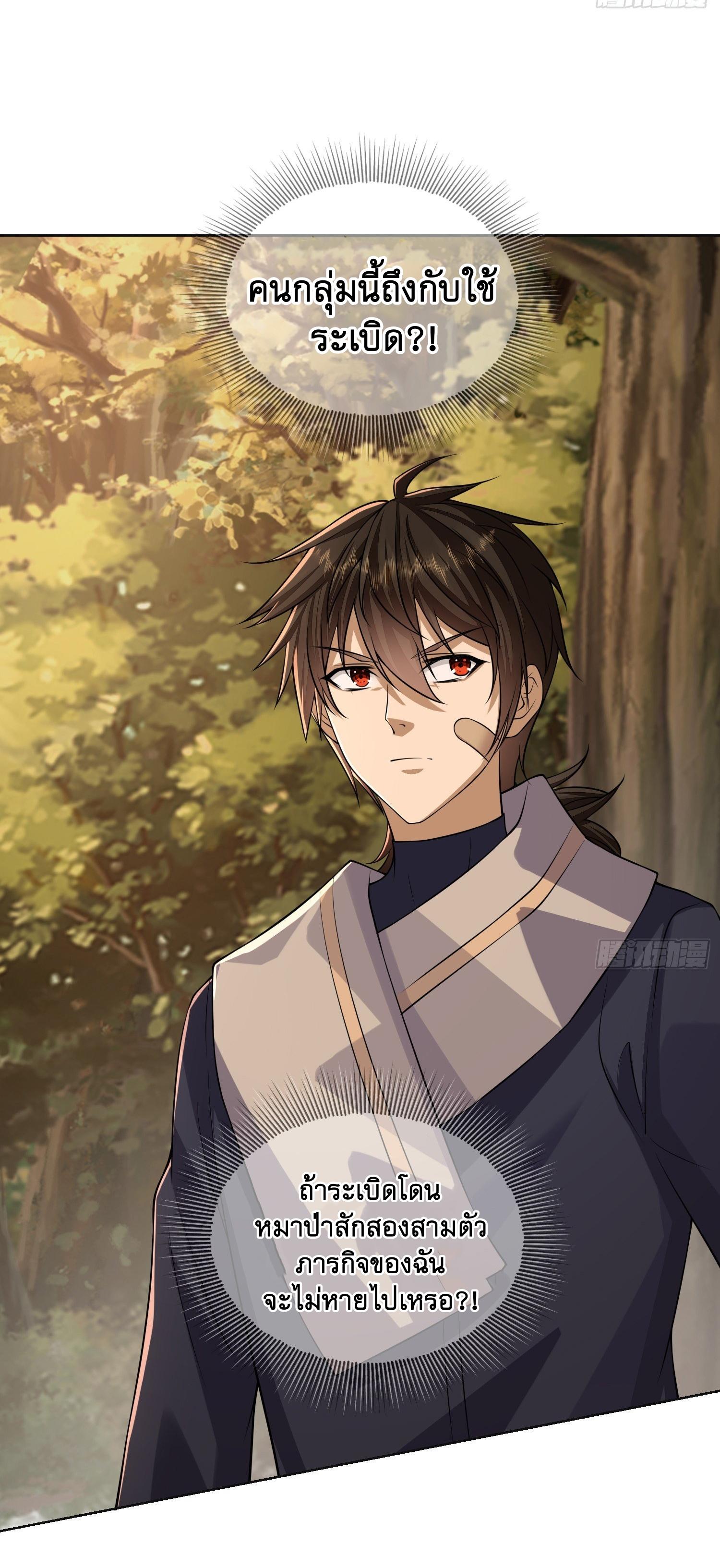 THE FIRST ORDER ตอนที่ 109 หน้า 50