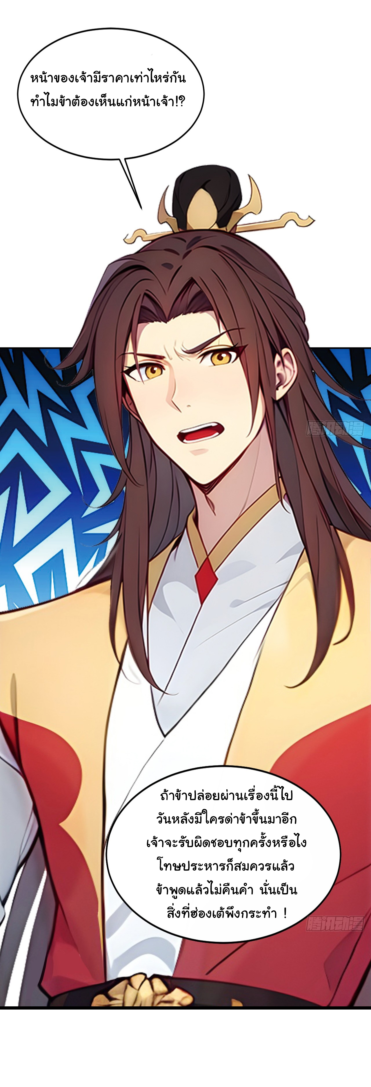 กระจอกแล้วทำไมยังไงข้าก็เป็นฮ่องเต้ ตอนที่ 3 หน้า 8