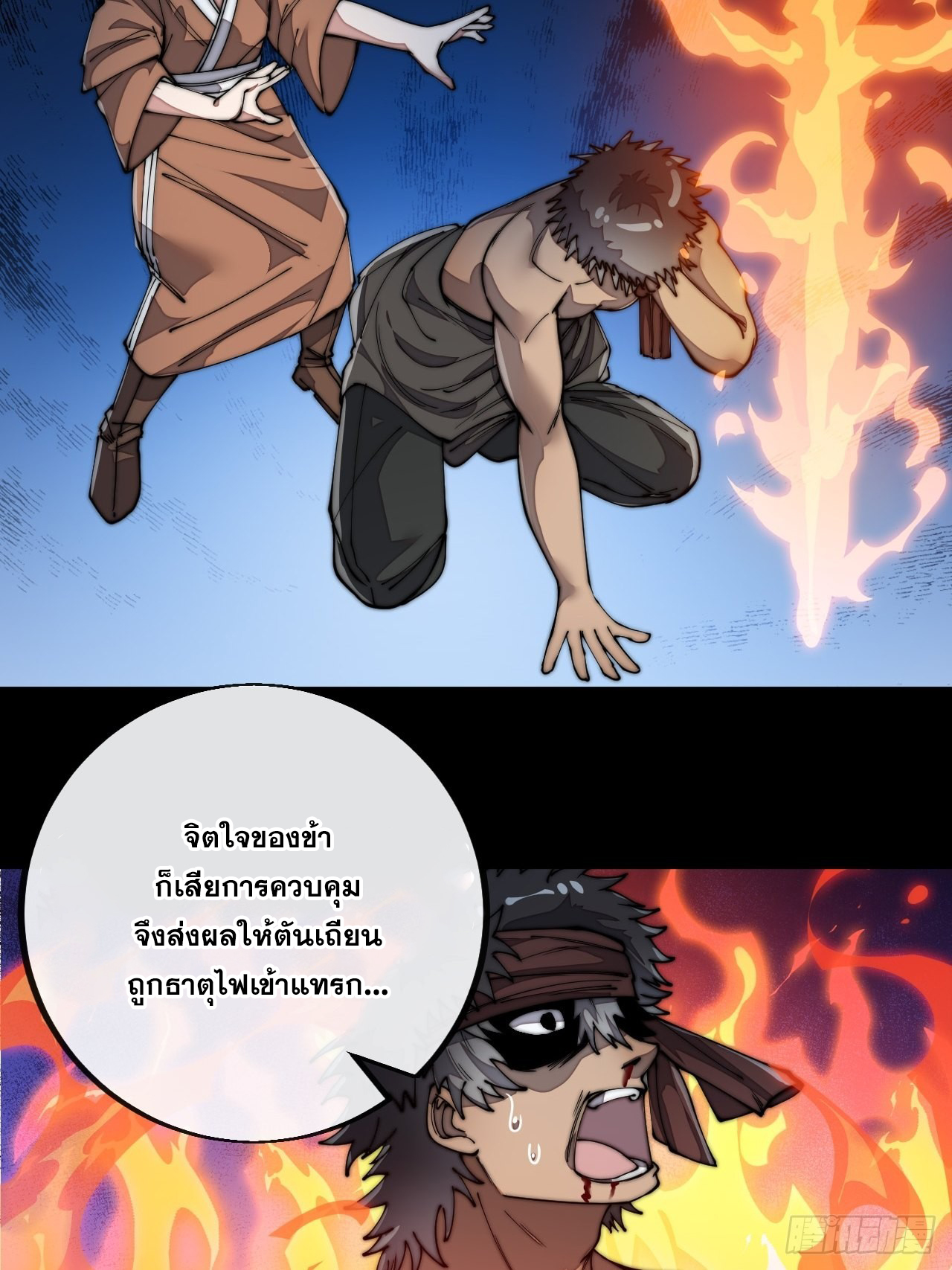 บุรุษที่มีโชค คงไม่ใช่ข้าแล้วแหละ ตอนที่ 85 หน้า 8