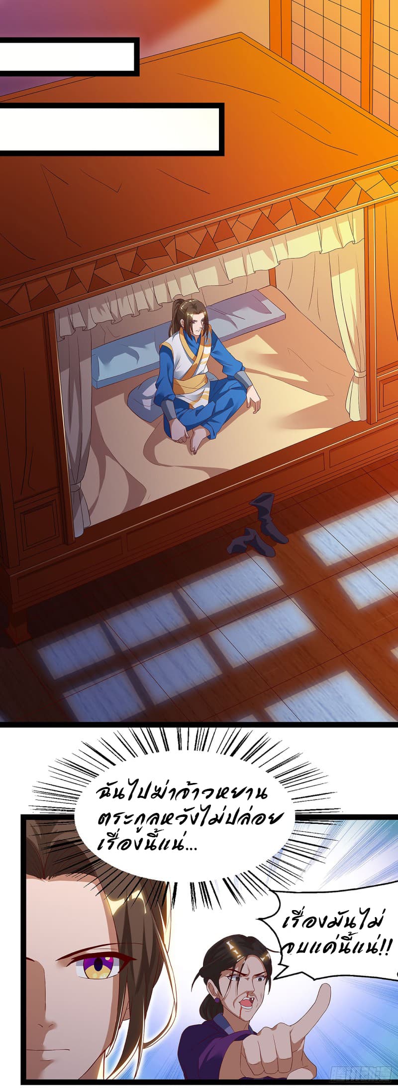 Dominate The Three Realms ตอนที่ 37 หน้า 9