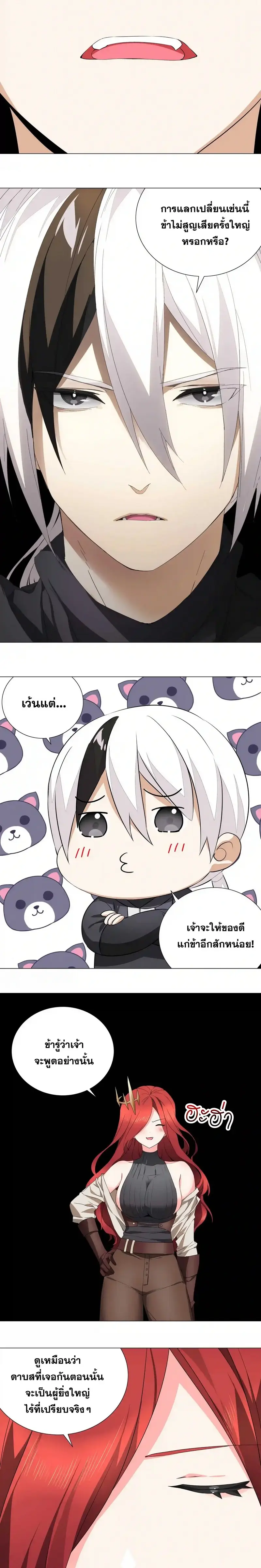 My Harem Grew So Large I Was Forced to Ascend ฮาเร็มสาวที่ต่างโลก ตอนที่ 40 หน้า 25