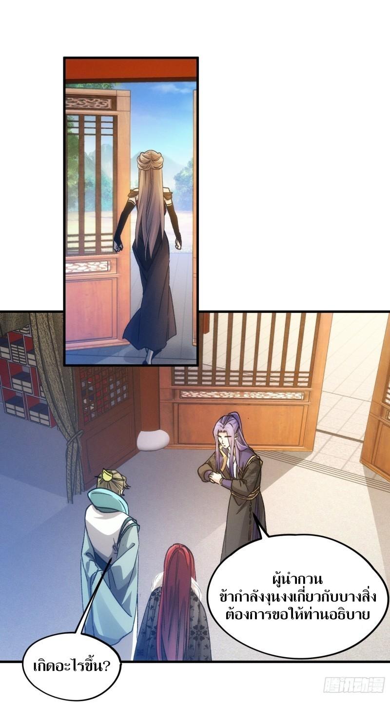 ข้าแค่ไม่เล่นไพ่ตามเกม ตอนที่ 103 หน้า 2