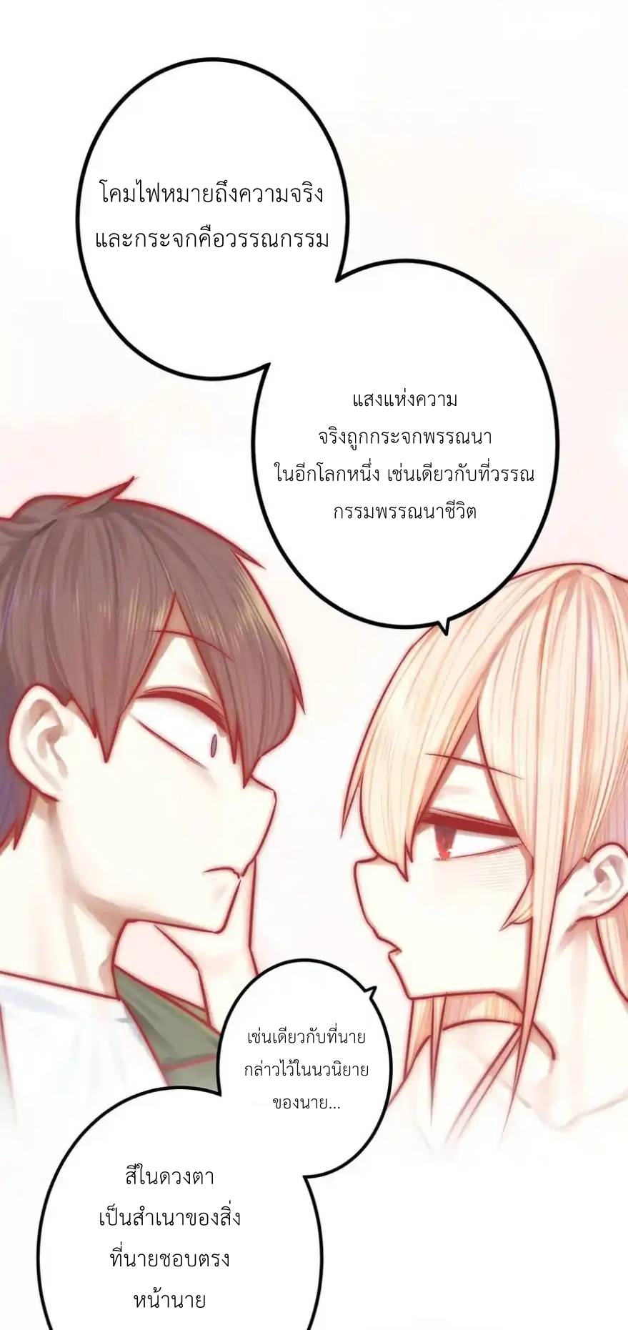Read Miss, Don’t Livestream It! ตอนที่ 41 หน้า 21
