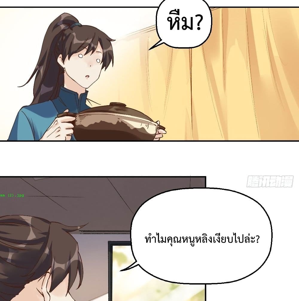 กลายเป็นว่าข้าคือจอมยุทธ์ผู้ยิ่งใหญ่ ตอนที่ 13 หน้า 11