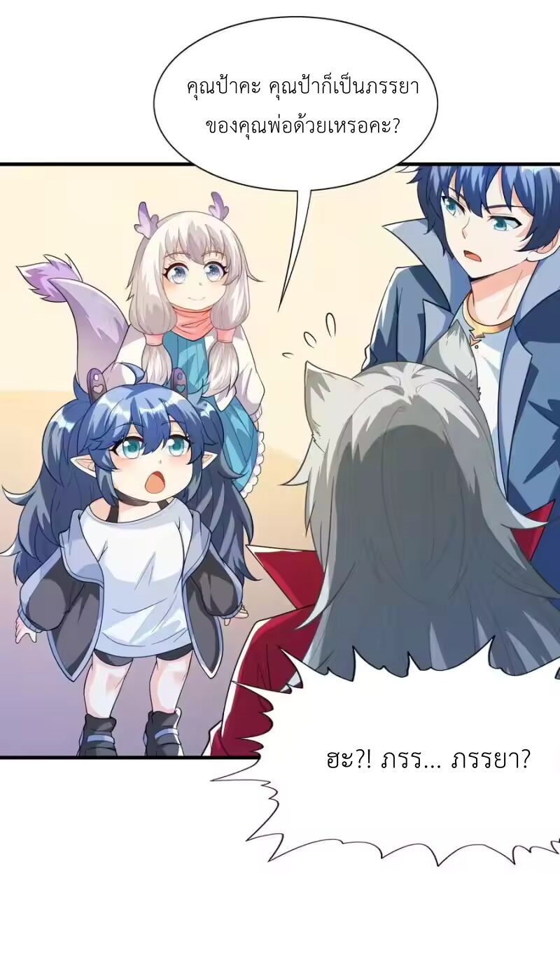 My Harem Is Entirely Female Demon Villains ตอนที่ 142 หน้า 38