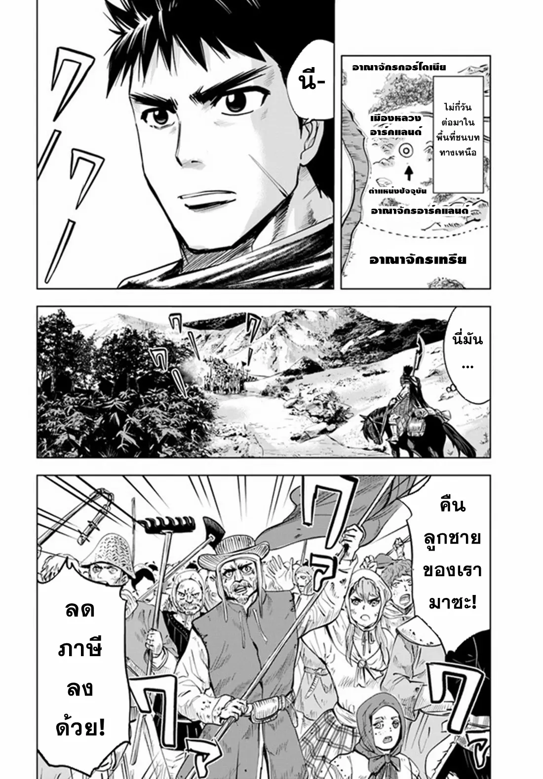 Road to the Kingdom Slave Swordsman the Rise of Heroes ตอนที่ 19 หน้า 7