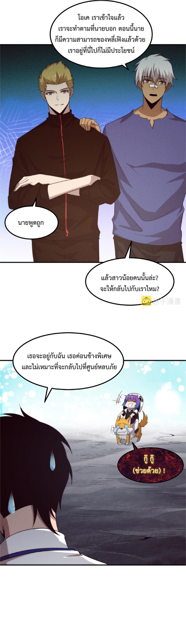 the frenzy of evolution การวิวัฒนาการที่บ้าคลั่ง ตอนที่ 51 หน้า 4