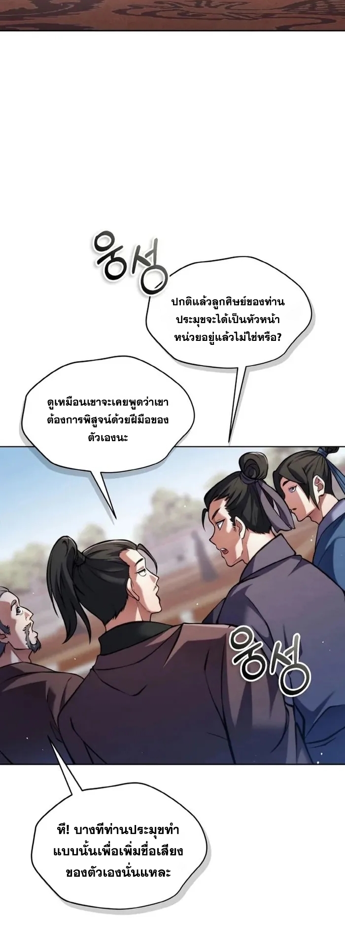 การหวนคืนของศิษย์ราชันแห่งยุทธภพ ตอนที่ 5 หน้า 20