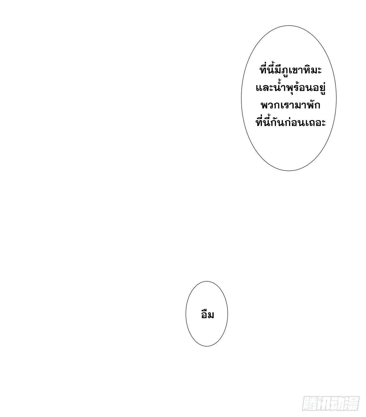 Cultivator vs Superhero (ทันจีน) ตอนที่ 3 หน้า 17