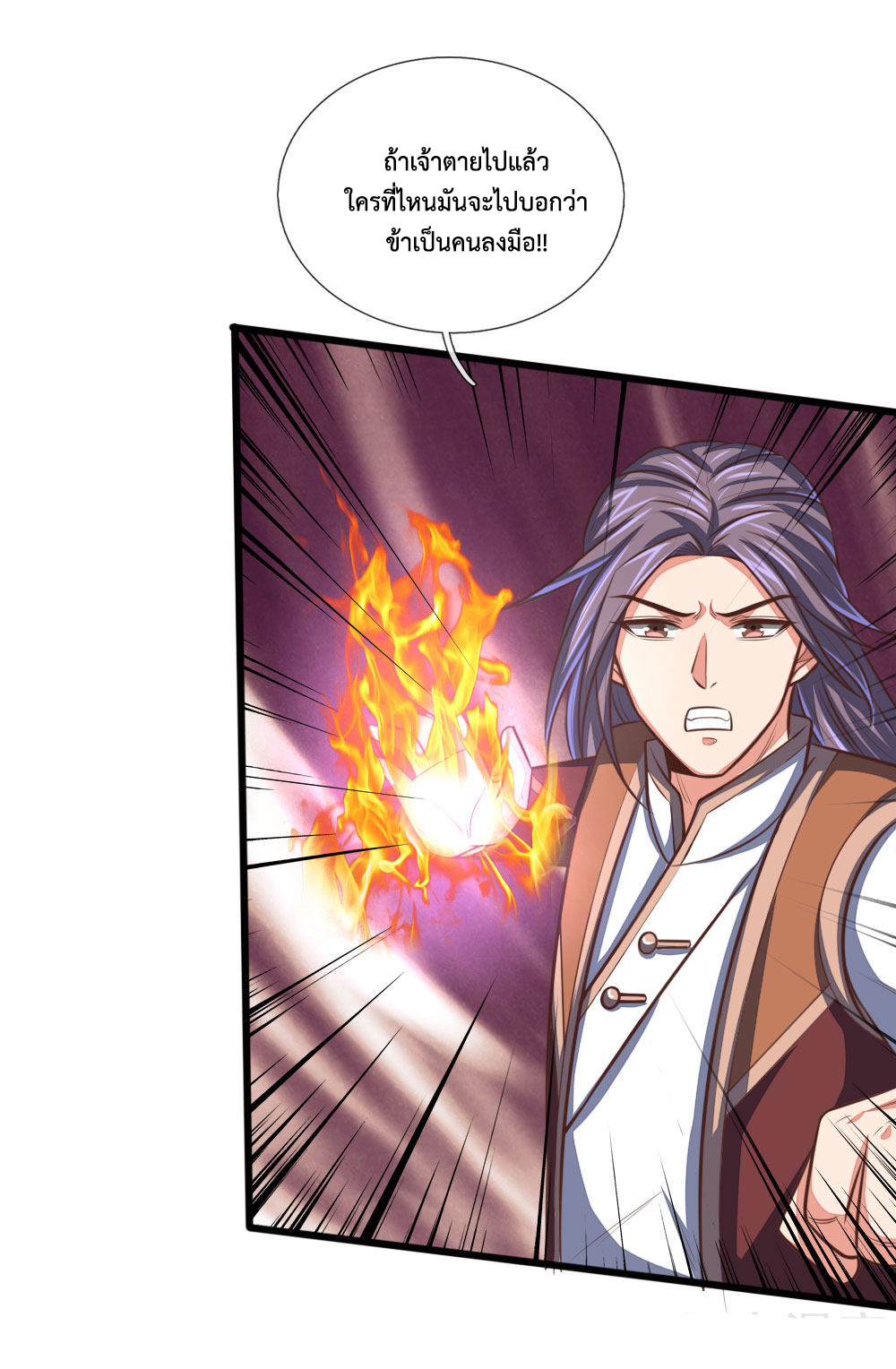 |.ตำนานราชันย์เทพสวรรค์ ตอนที่ 98 หน้า 11