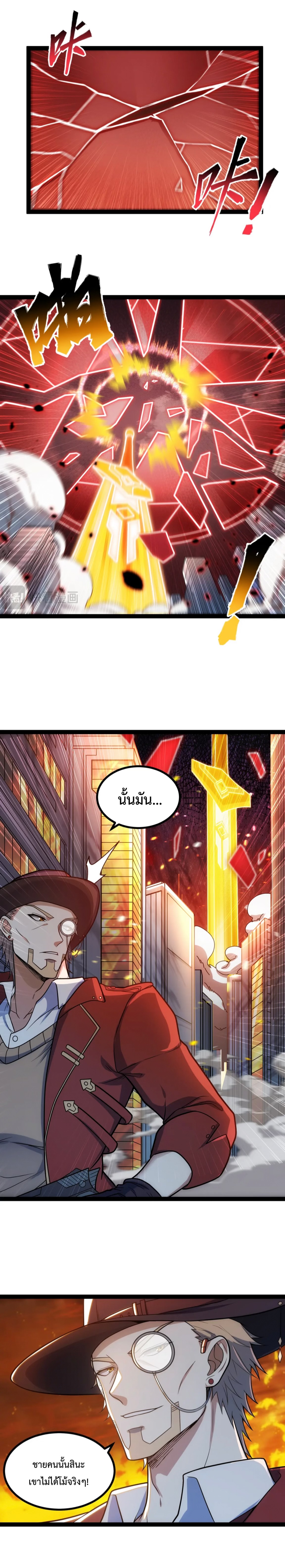 ข้านี่แหละผู้ที่แข็งแกร่งที่สุดในต่างโลก (ชนจีน) ตอนที่ 25 หน้า 7