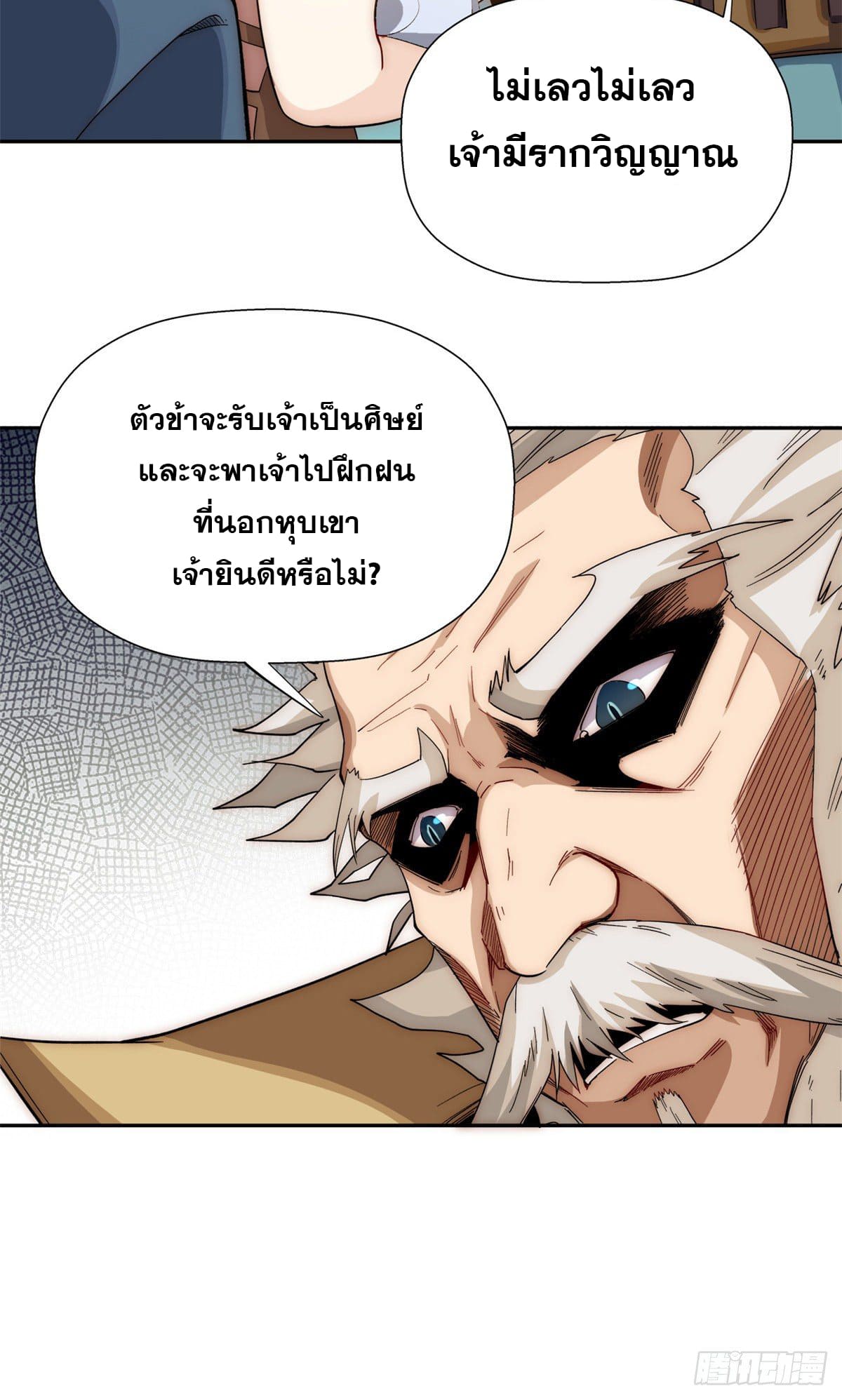 ระบบสุ่มดวงชะตา(ทันจีน) ตอนที่ 3 หน้า 25
