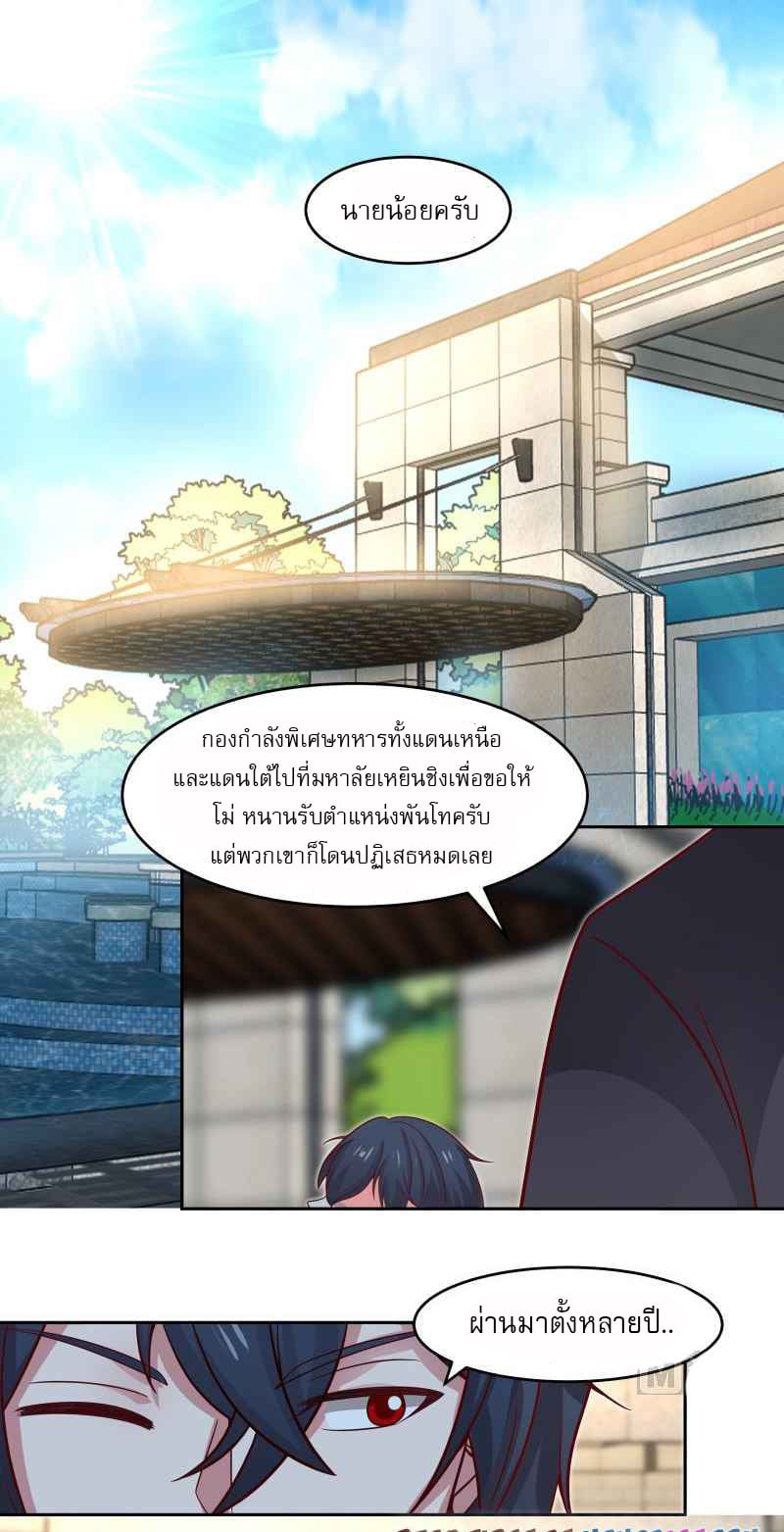 I have dragon in my body ตอนที่ 312 หน้า 6