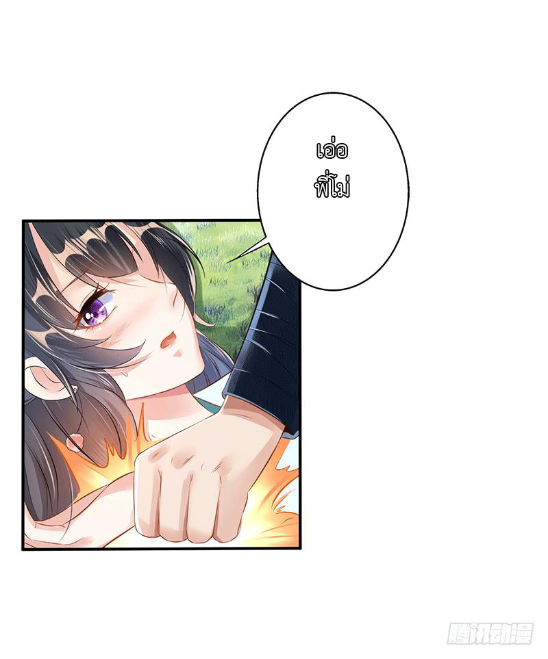 Peerless Scripture of Chaos ตอนที่ 29 หน้า 30