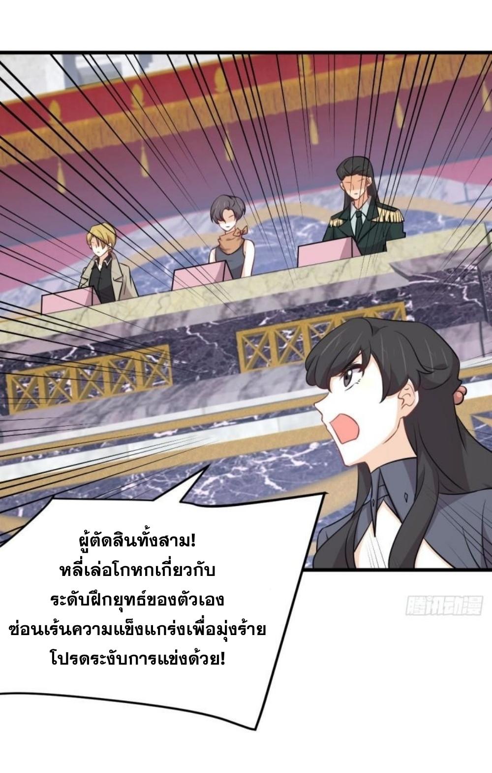 Immortal Swordsman in The Reverse World ข้าเซียนกระบี่ไม่เกาะสตรี ตอนที่ 280 หน้า 2