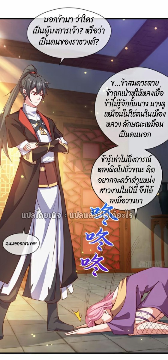 (ชนจีน)จุติเทพจักรพรรดิเกิดมาทั้งทีมีคะแนนเป็นล้าน ตอนที่ 28 หน้า 18